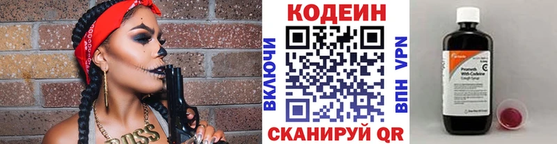 Кодеин напиток Lean (лин)  Похвистнево 